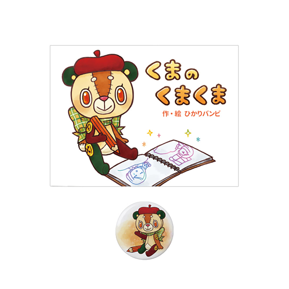 TEHON「くまのくまくま」_0