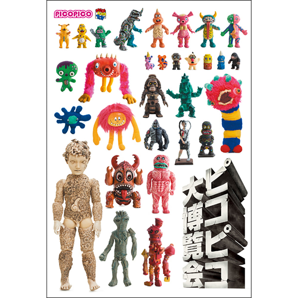 ピコピコ大博覧会図録_0