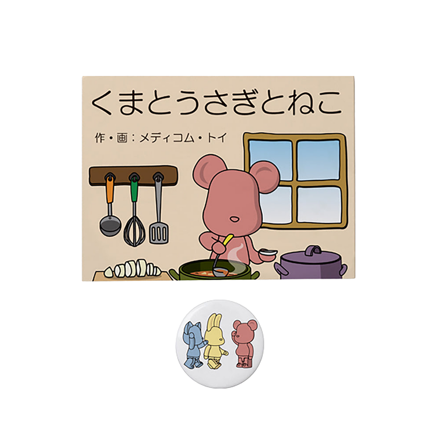 TEHON「くまとうさぎとねこ」