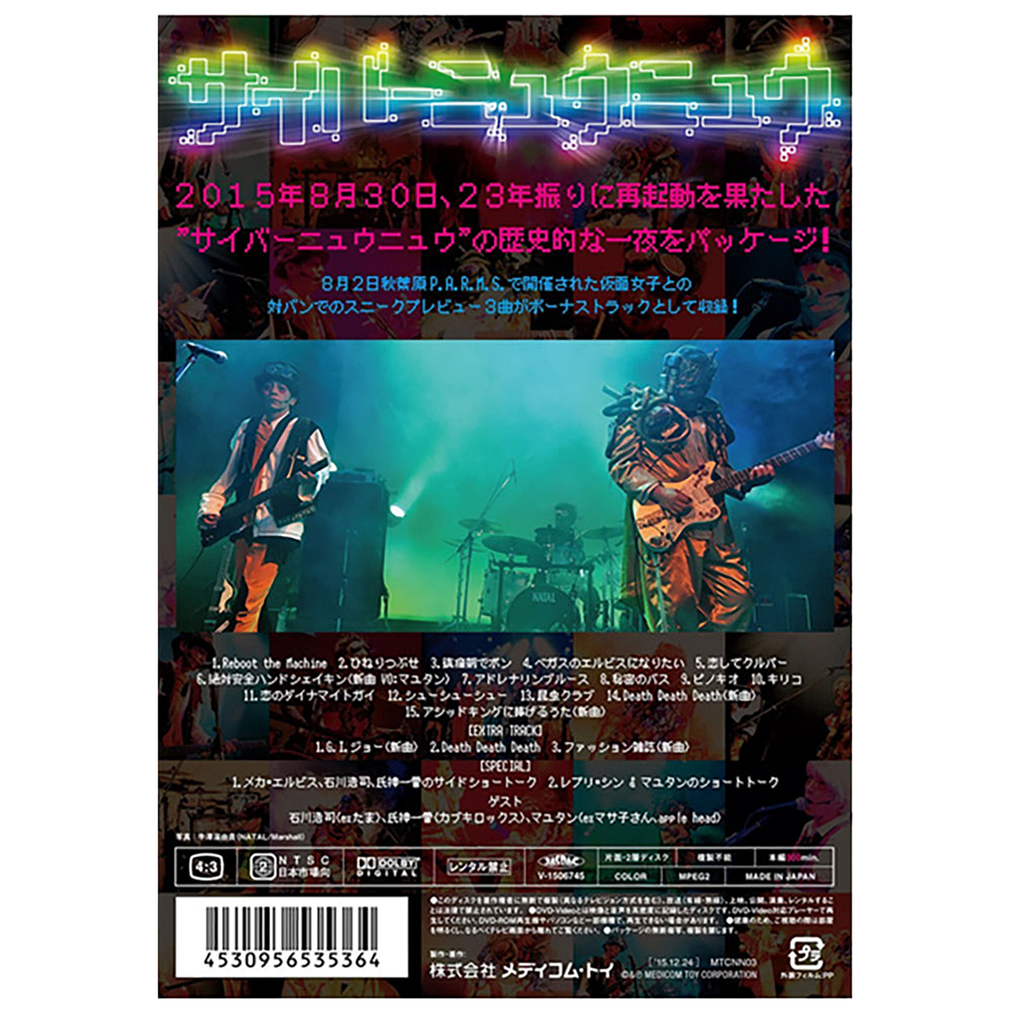 20世紀→21世紀 サイバーニュウニュウ復活祭