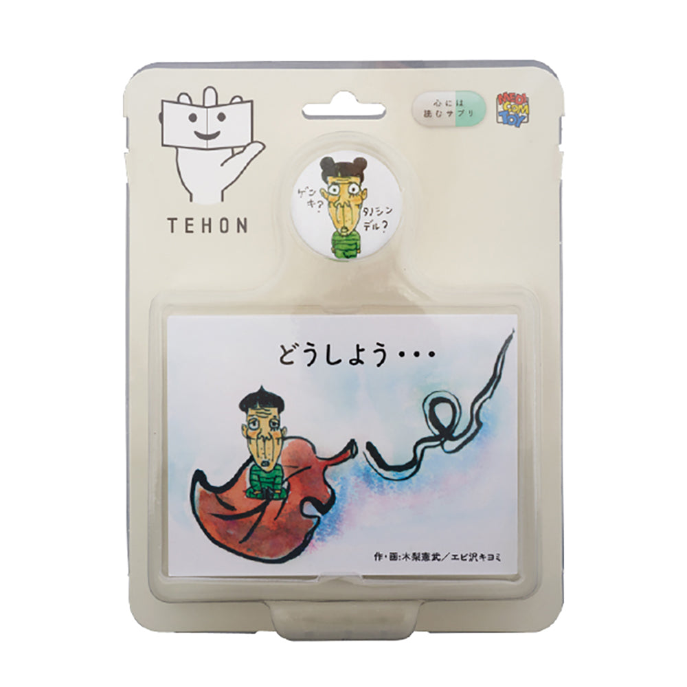 TEHON (A)「いるよ!!」 (B)「どうしよう・・・」 (C)「まいにち。」_4