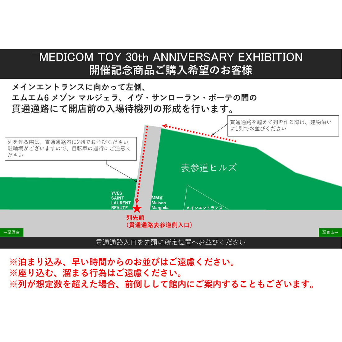 7⽉25⽇(⼟)〜7⽉30⽇(⽊) MEDICOM TOY 30th ANNIVERSARY EXHIBITION にご来場のお客様へ