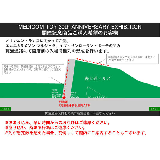 7⽉25⽇(⼟)〜7⽉30⽇(⽊) MEDICOM TOY 30th ANNIVERSARY EXHIBITION にご来場のお客様へ