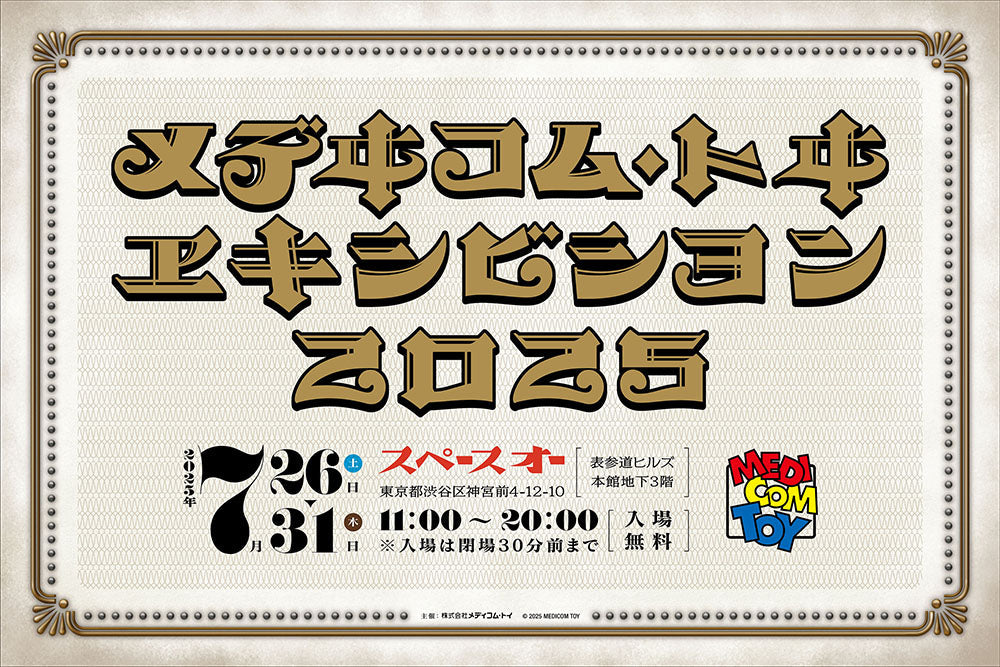 『MEDICOM TOY EXHIBITION ʼ25』開催決定！