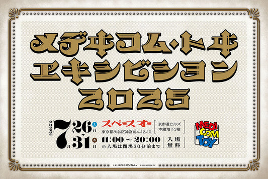 『MEDICOM TOY EXHIBITION ʼ25』開催決定！