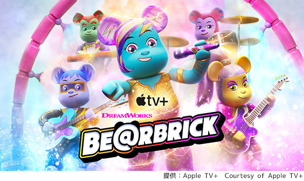 音楽を中心に描かれるキッズ&ファミリー向けの新作アニメーションコメディシリーズ「BE@RBRICK」が、Apple TV+で3月21日より全世界で配信を開始！