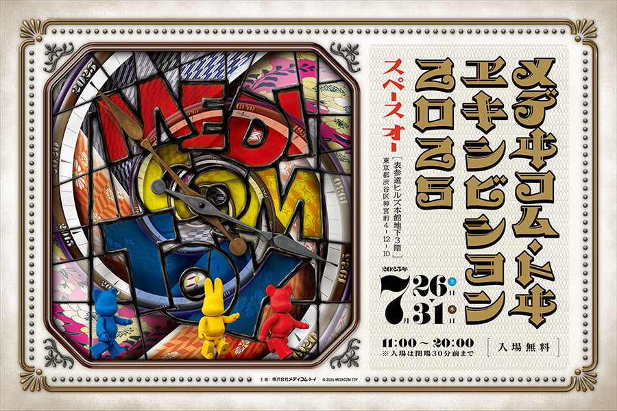 MEDICOM TOY EXHIBITION ’25 開催のお知らせ