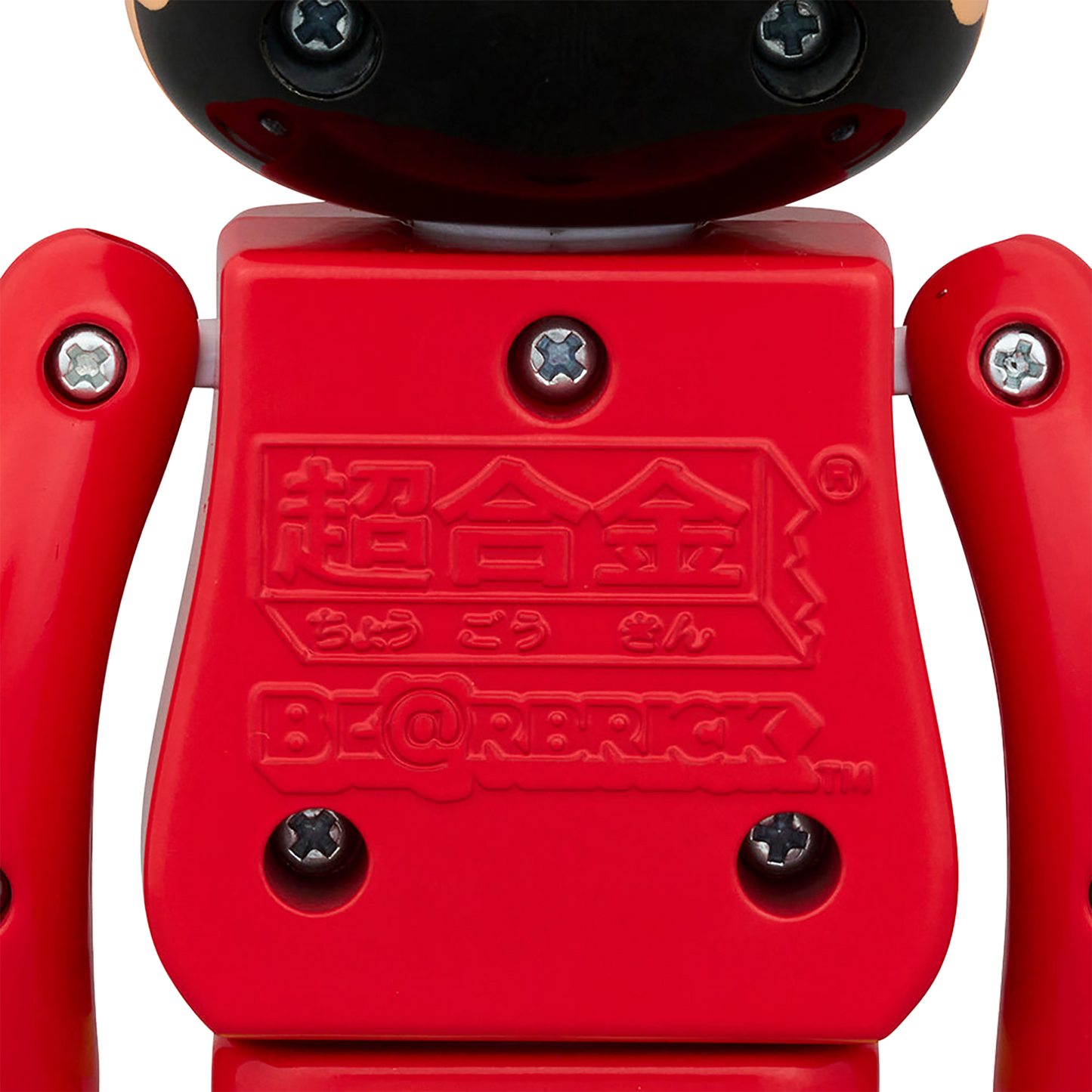 超合金 BE@RBRICK クレヨンしんちゃん