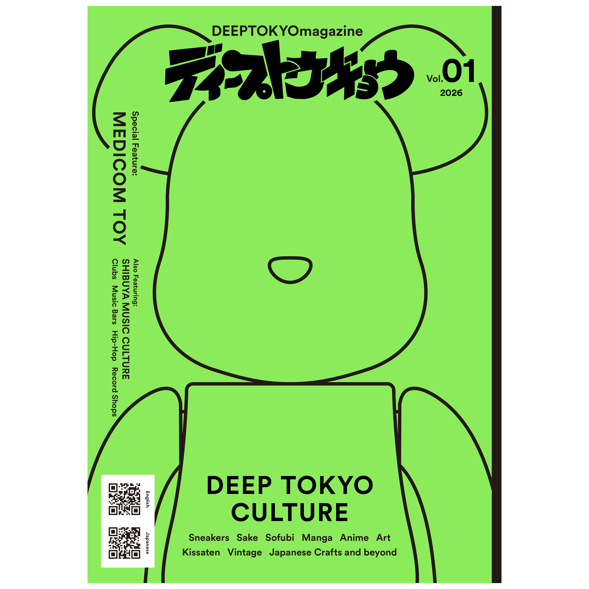 DEEPTOKYOmagazine （ディープトウキョウマガジン）創刊号