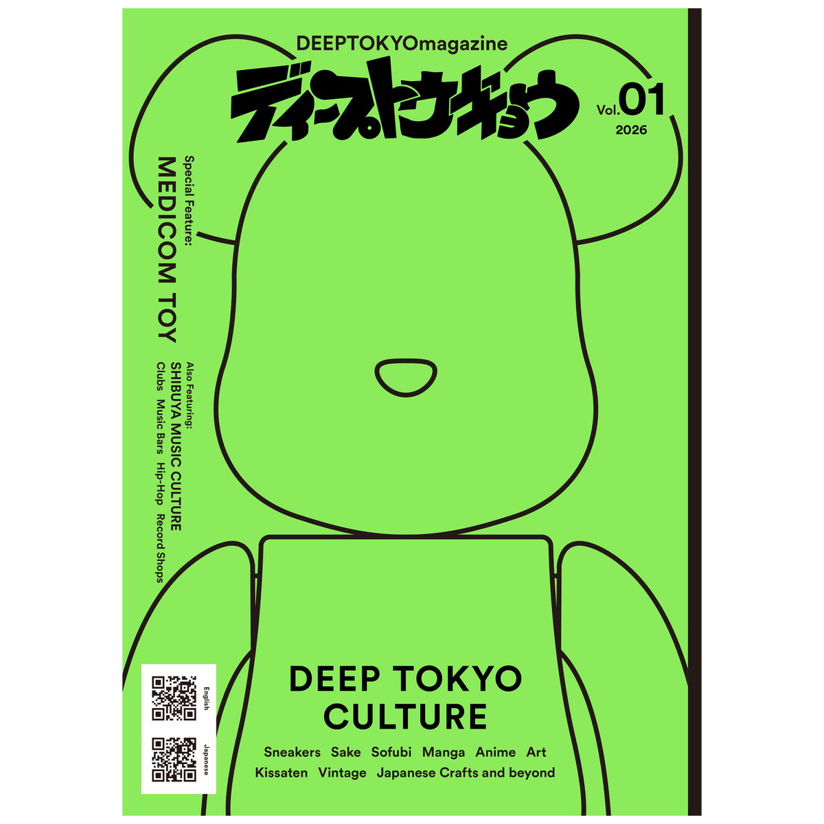DEEPTOKYOmagazine （ディープトウキョウマガジン）創刊号