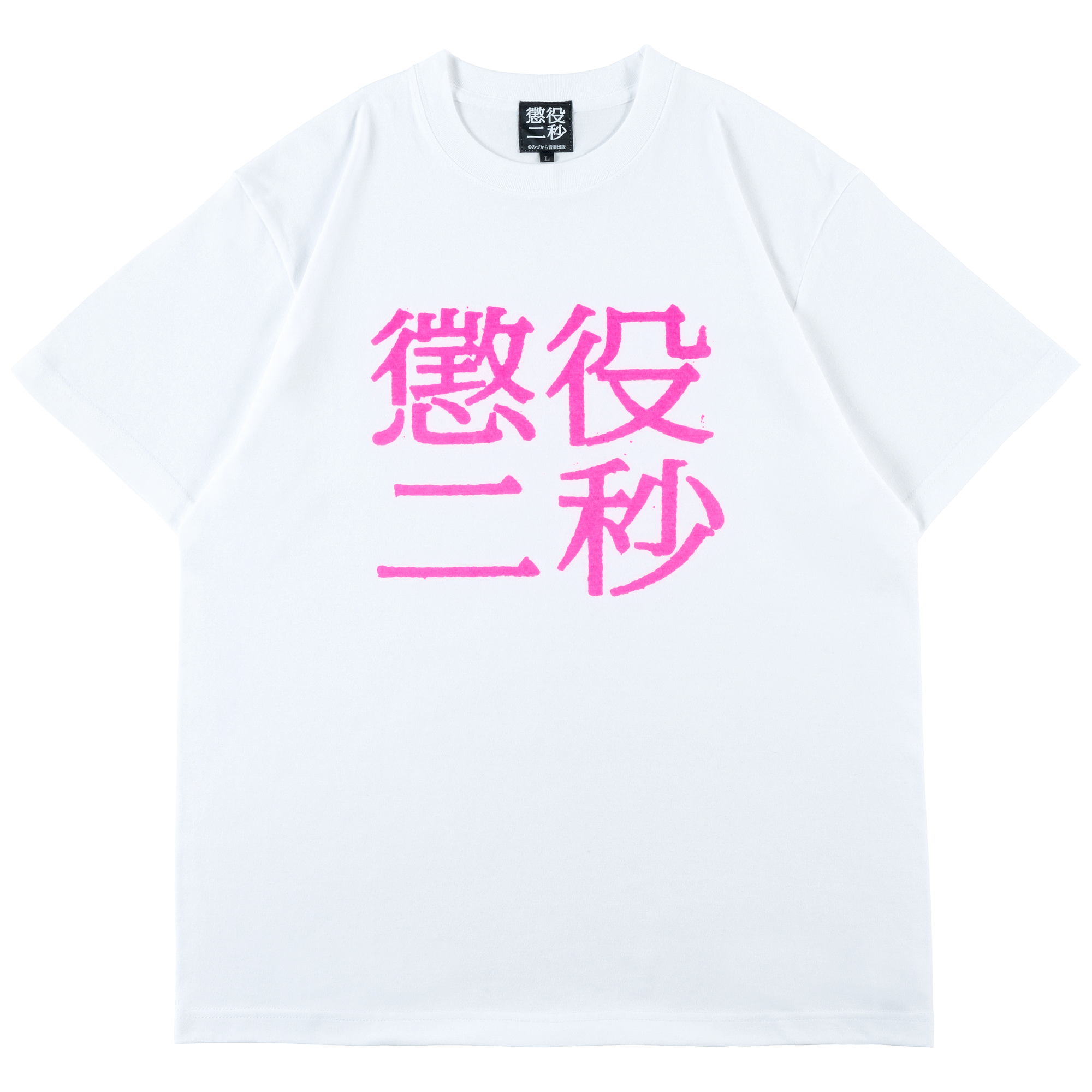 MLE Two Seconds in Prison Part 2 TEE

