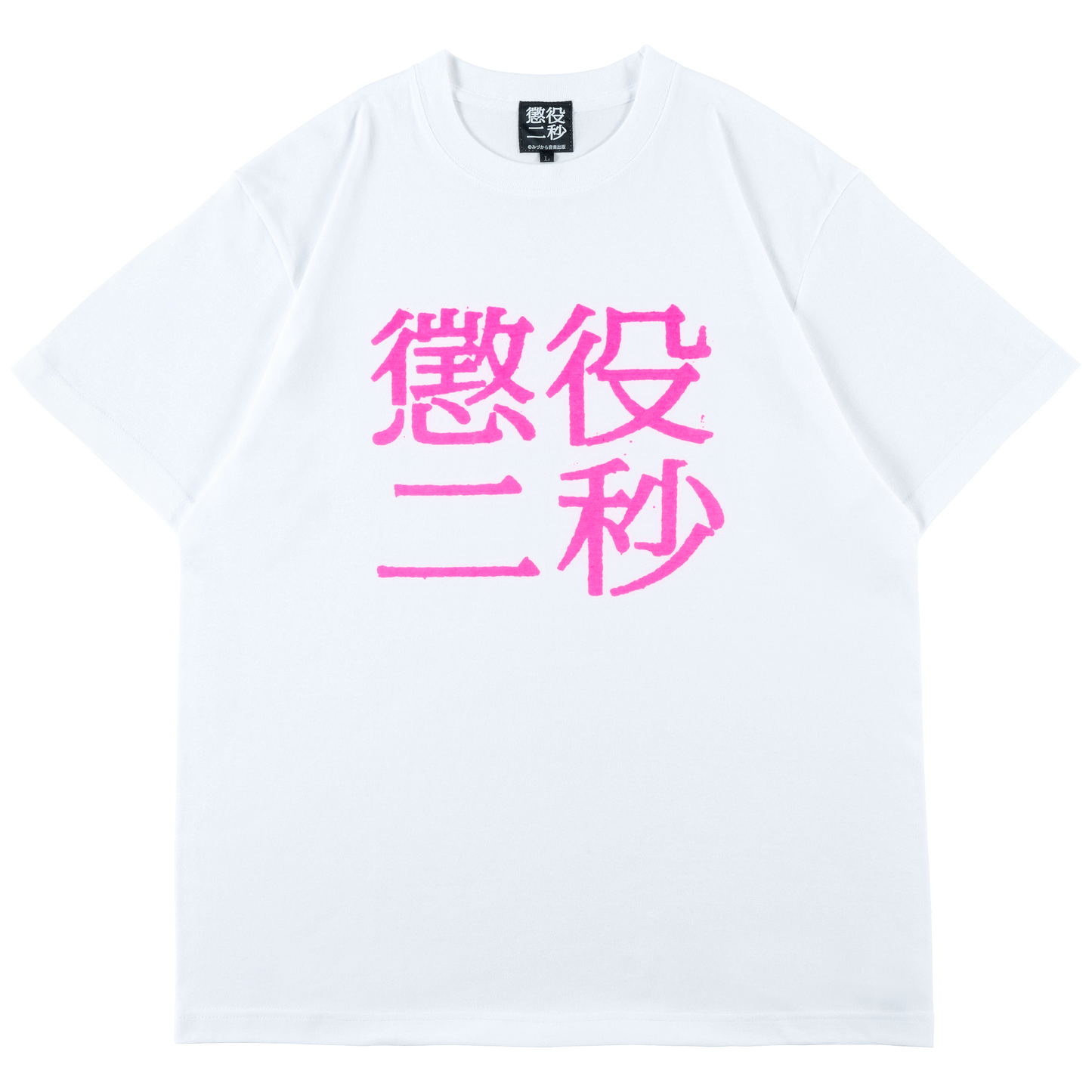 MLE Two Seconds in Prison Part 2 TEE
