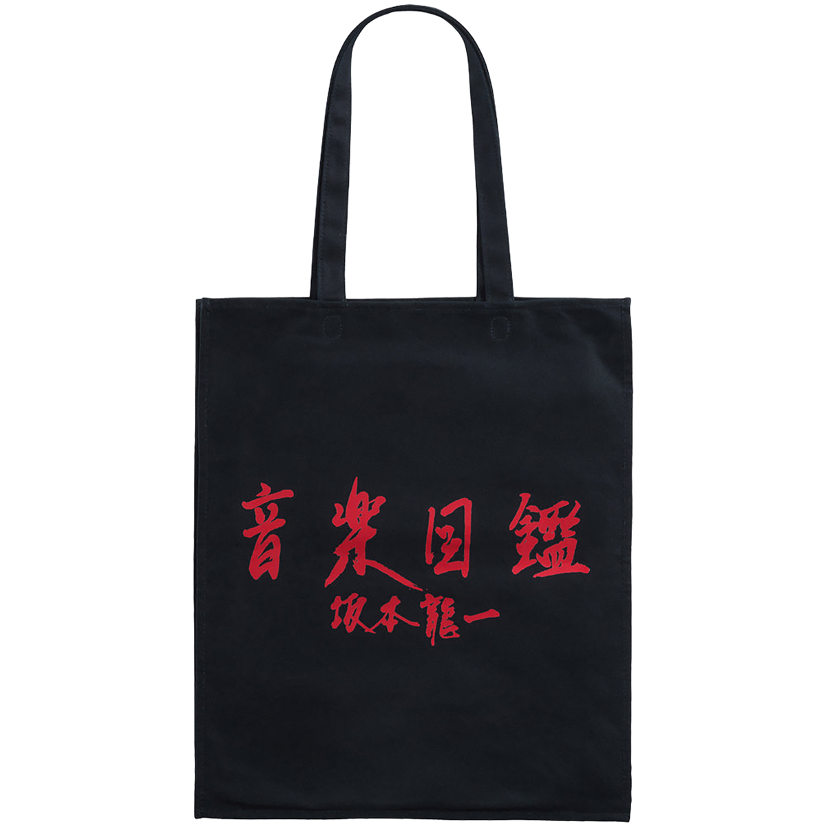MLE Ryuichi Sakamoto "Music Encyclopedia" TOTE BAG《Planned to be shipped in late December 2025 / Order period is until September 27》
