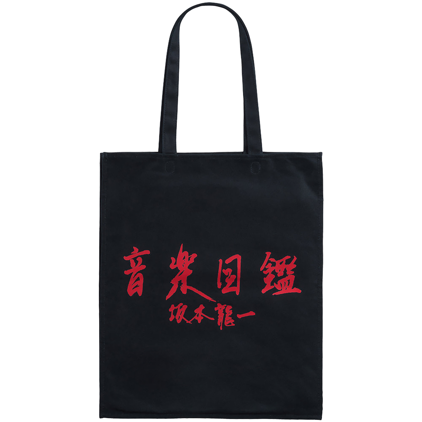MLE Ryuichi Sakamoto "Music Encyclopedia" TOTE BAG《Planned to be shipped in late December 2025 / Order period is until September 27》
