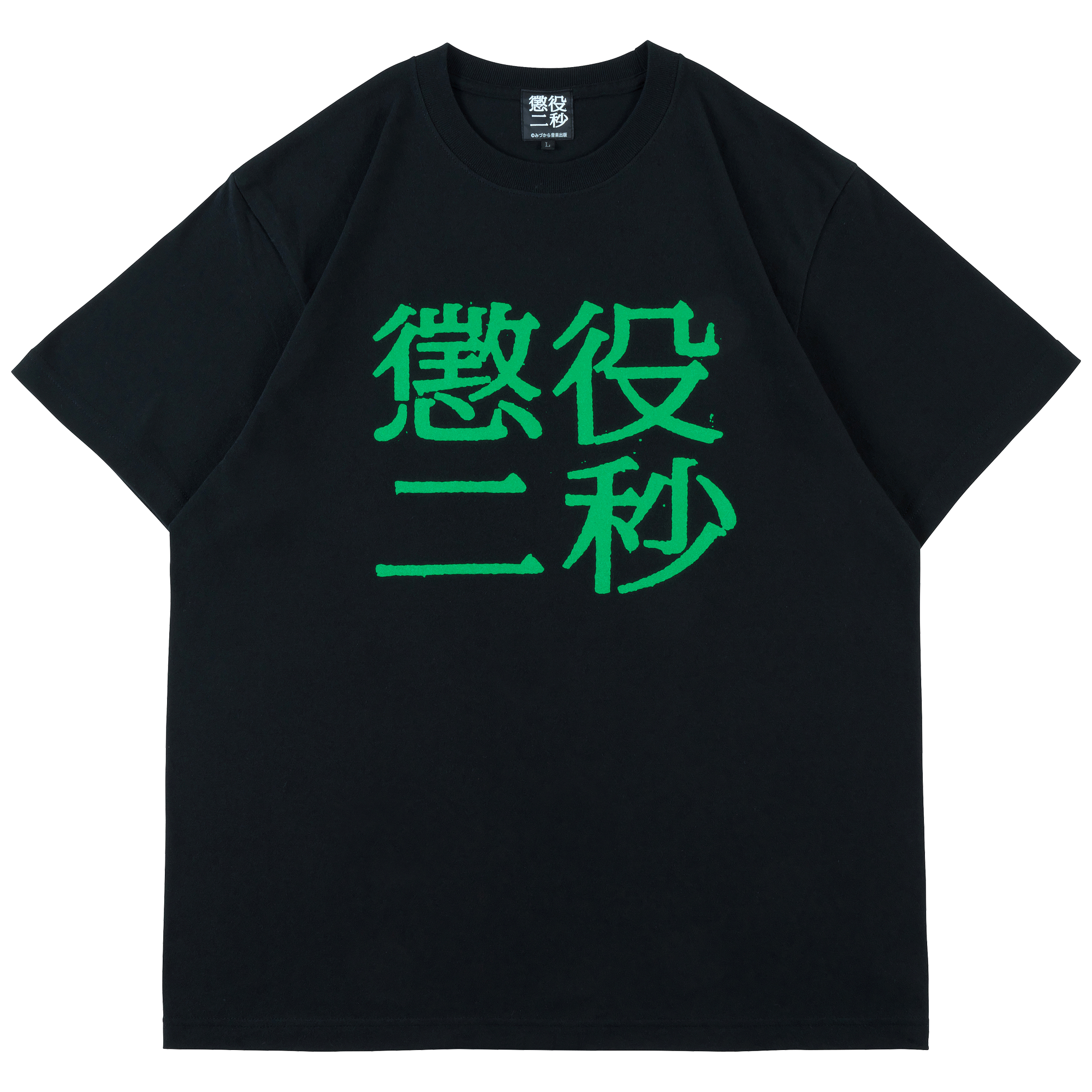 MLE Two Seconds in Prison Part 2 TEE
