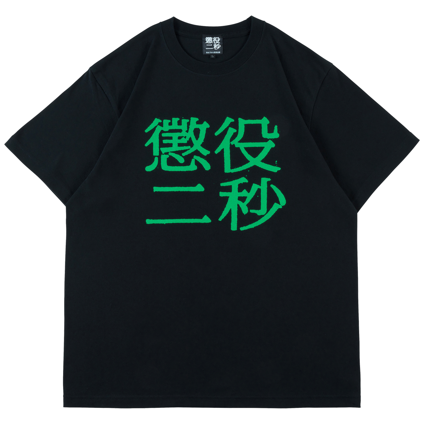 MLE Two Seconds in Prison Part 2 TEE
