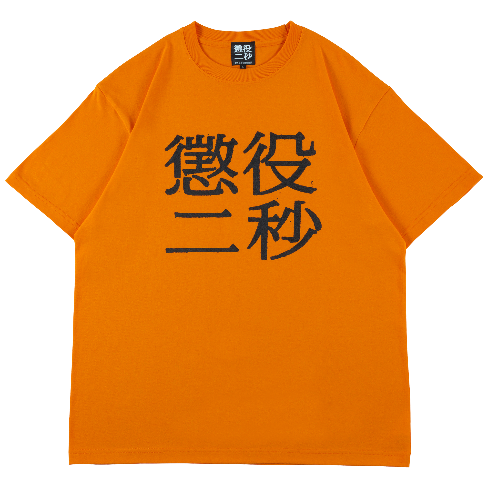 MLE Two Seconds in Prison Part 2 TEE
