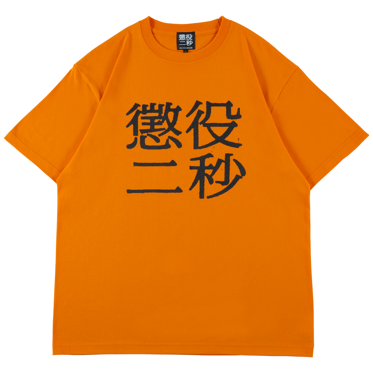 MLE Two Seconds in Prison Part 2 TEE
