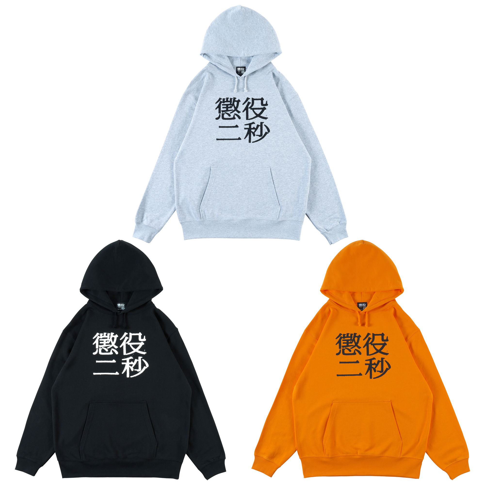 MLE Two Seconds in Prison Part 2 HOODIE
