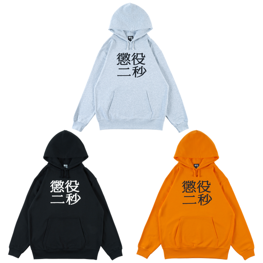 MLE Two Seconds in Prison Part 2 HOODIE
