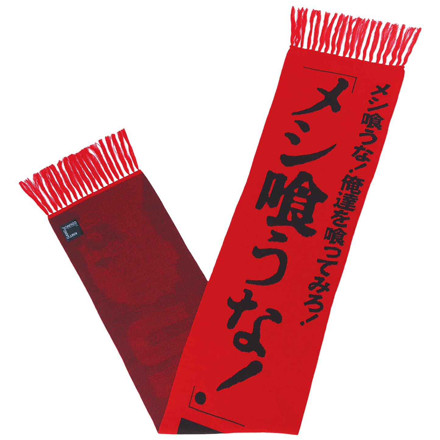 MLE × INU "Meshi Kuuna !" KNIT GANG COUNCIL KNIT SCARF《Planned to be shipped in late August 2023 / Order period is until June 10》