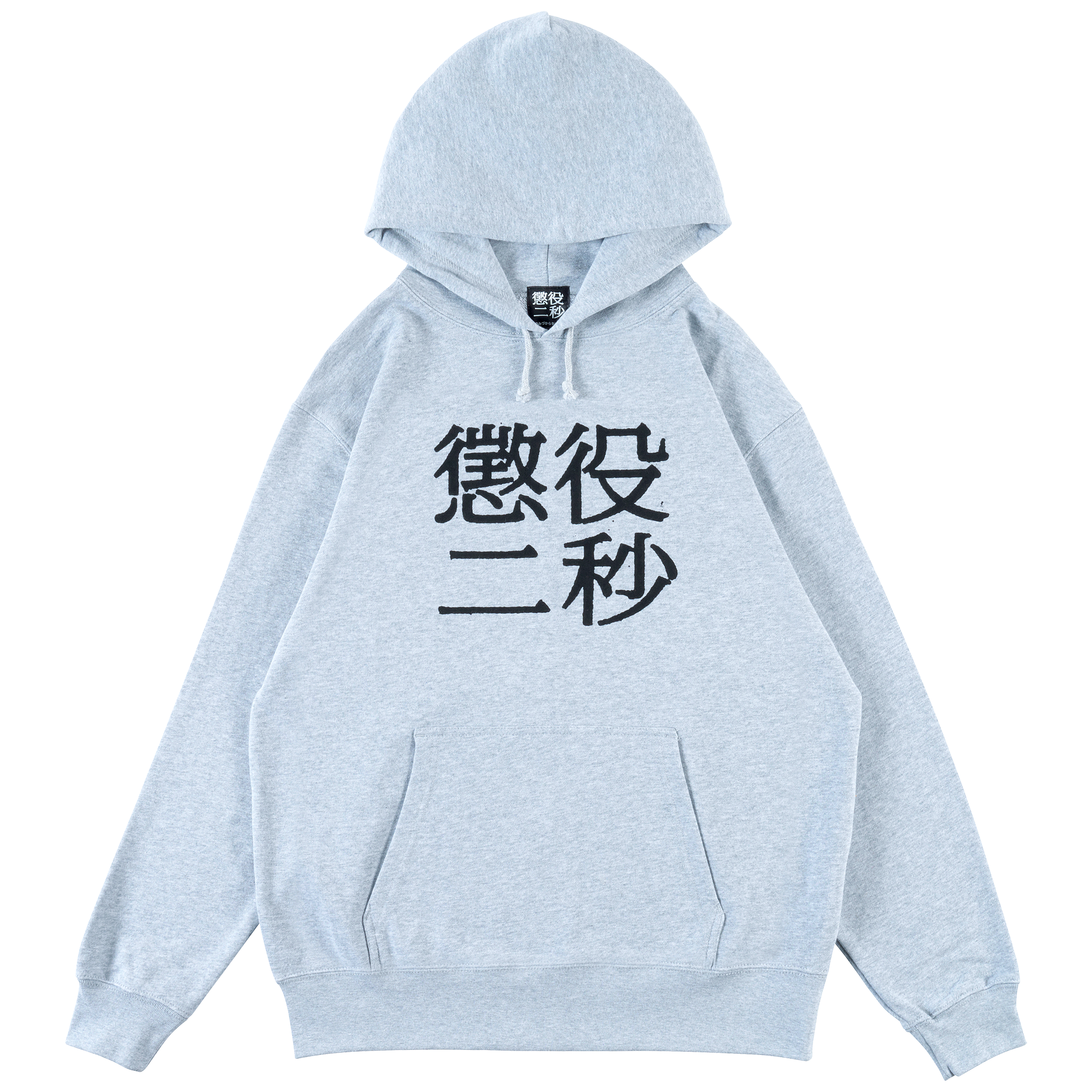 MLE Two Seconds in Prison Part 2 HOODIE

