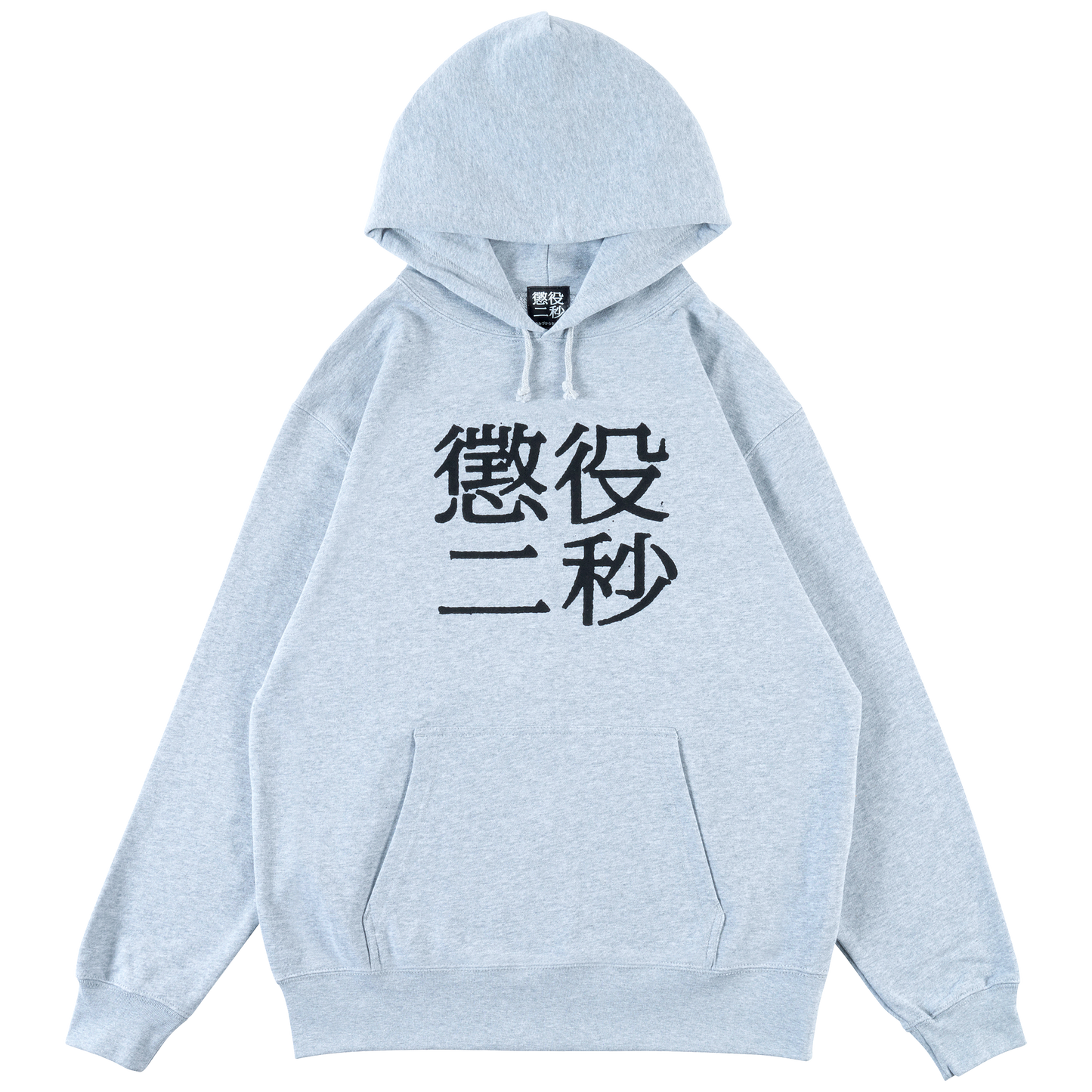 MLE Two Seconds in Prison Part 2 HOODIE
