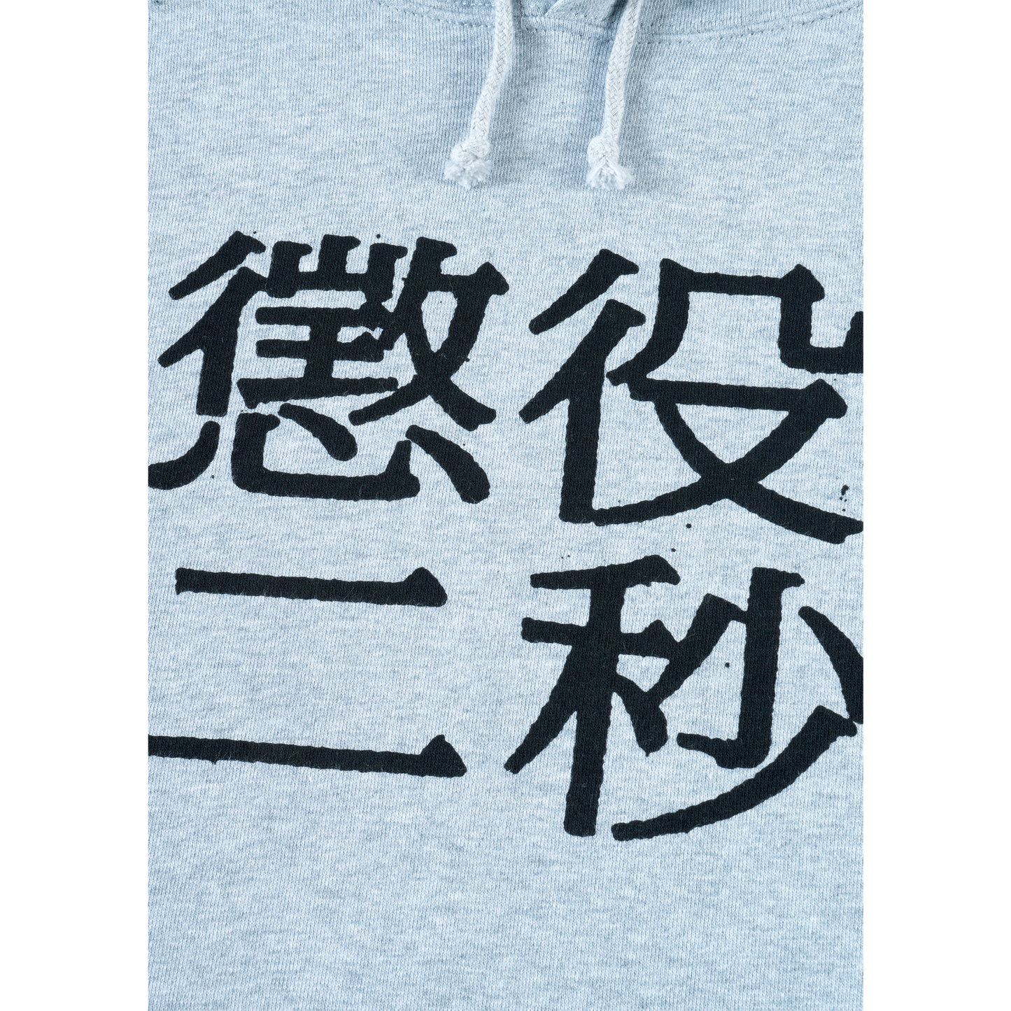 MLE Two Seconds in Prison Part 2 HOODIE
