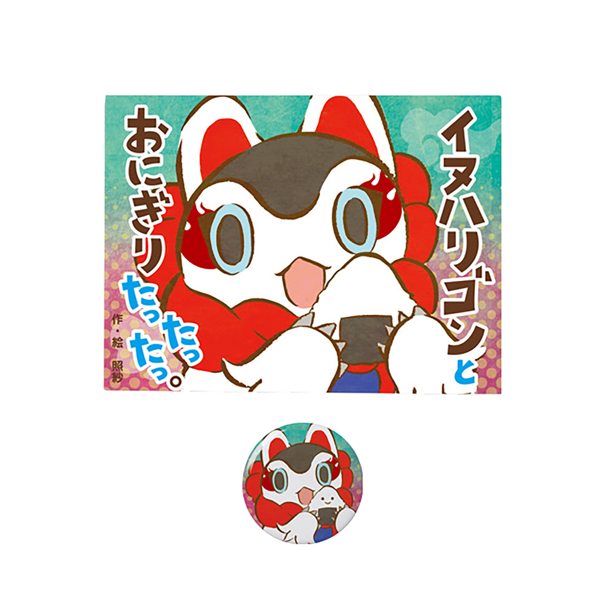 TEHON 「イヌハリゴンとおにぎりたったったっ。」
