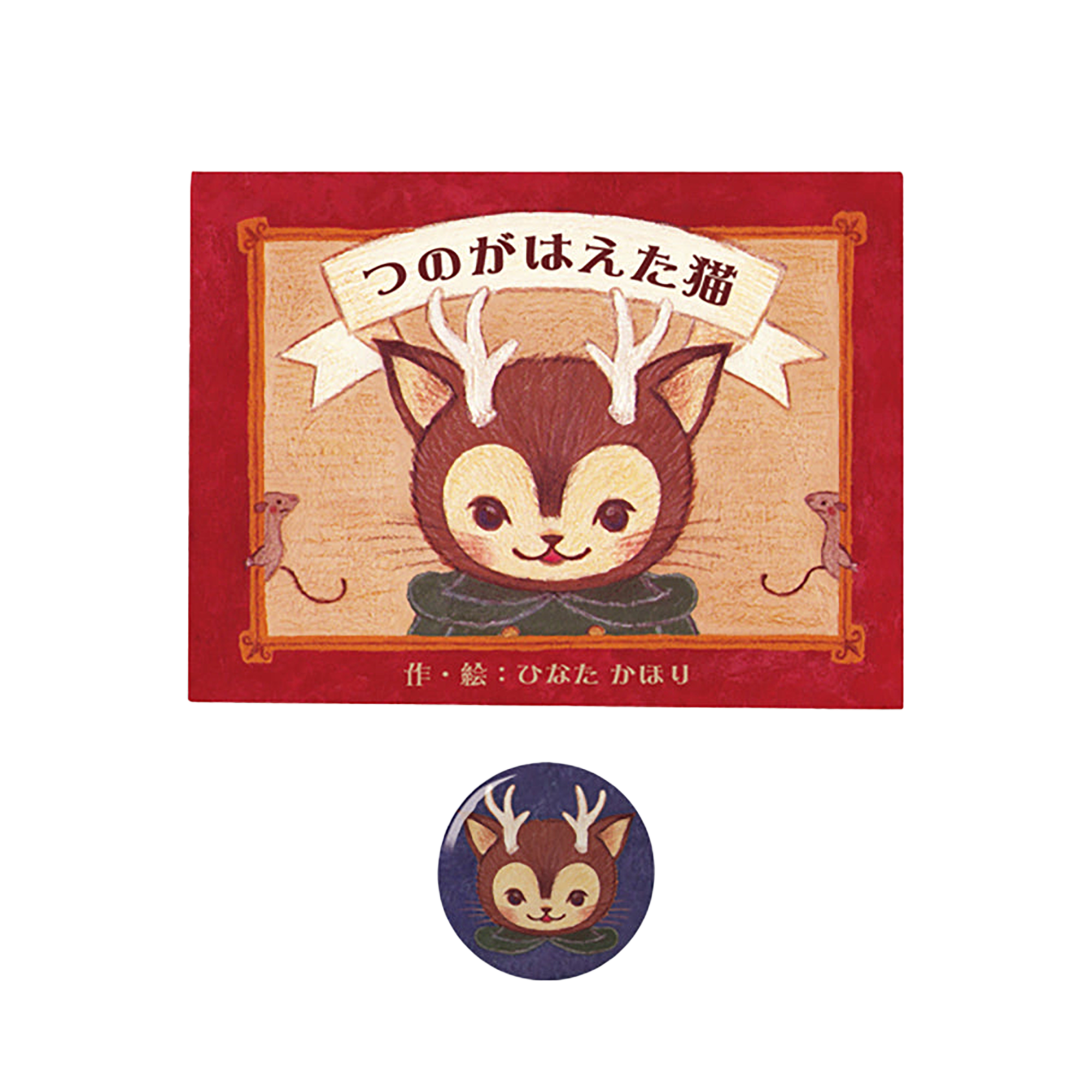 TEHON「つのがはえた猫」