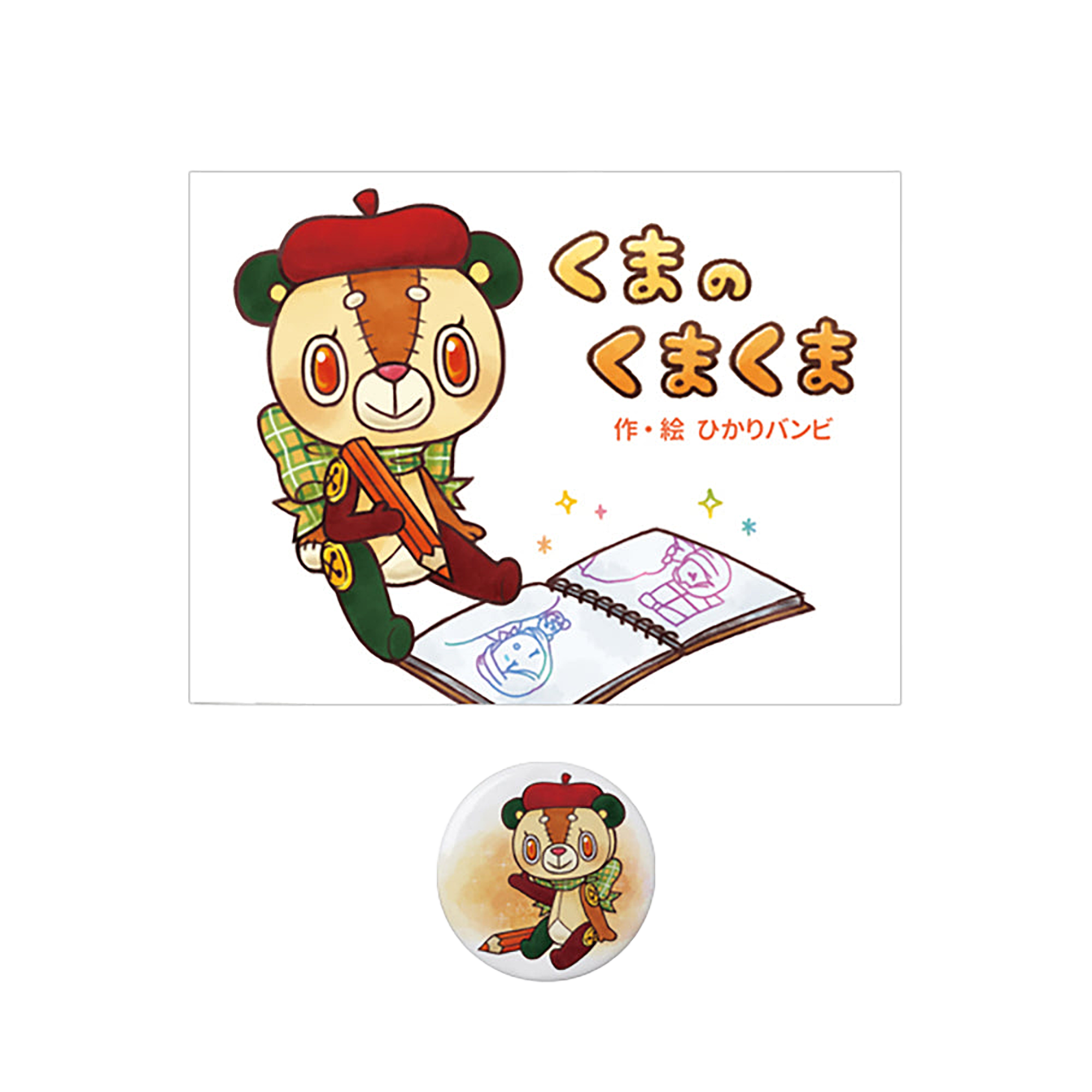 TEHON「くまのくまくま」