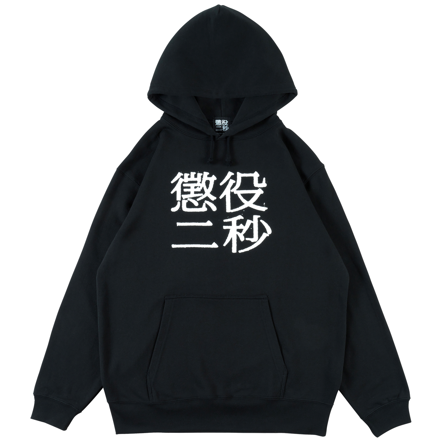 MLE Two Seconds in Prison Part 2 HOODIE
