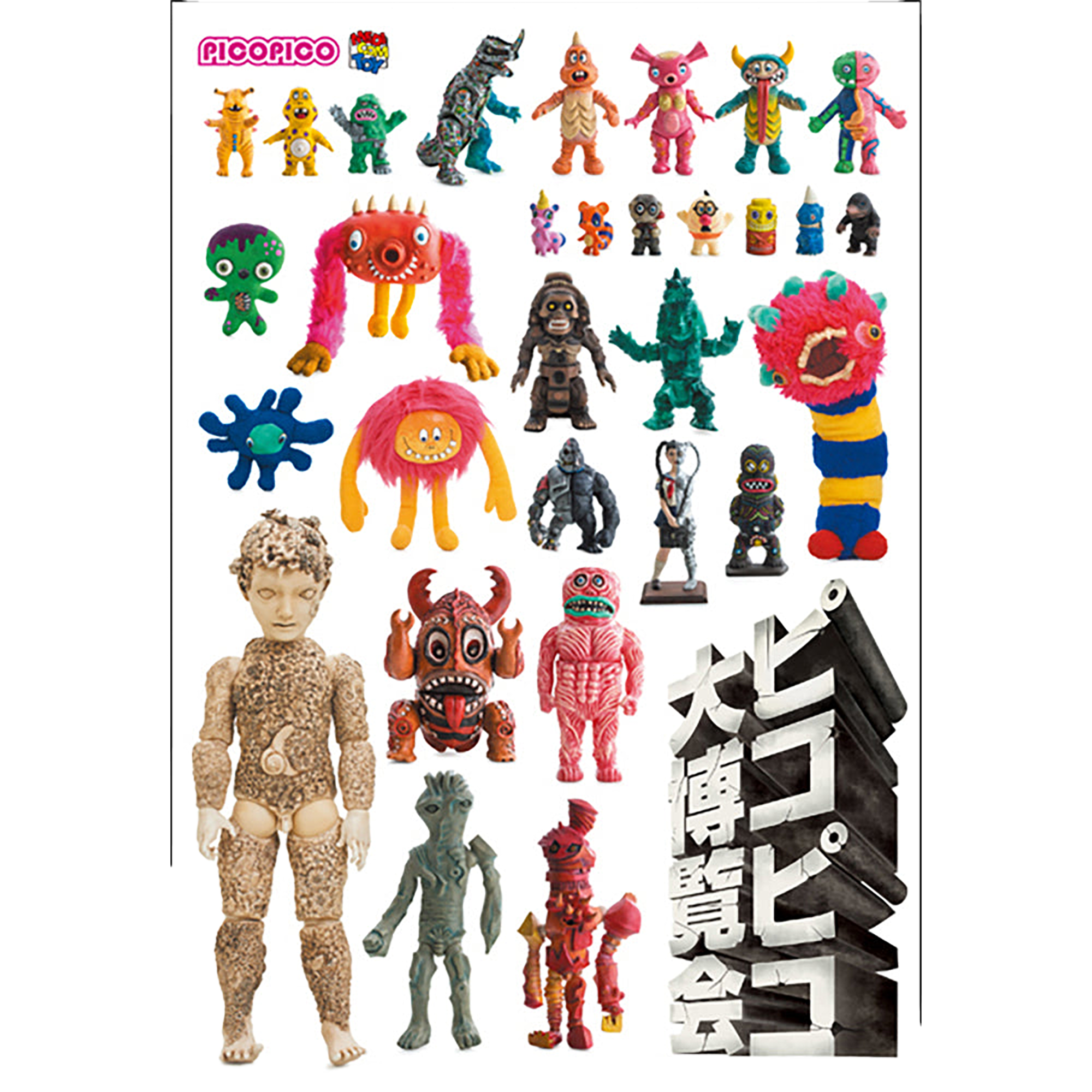 ピコピコ大博覧会図録