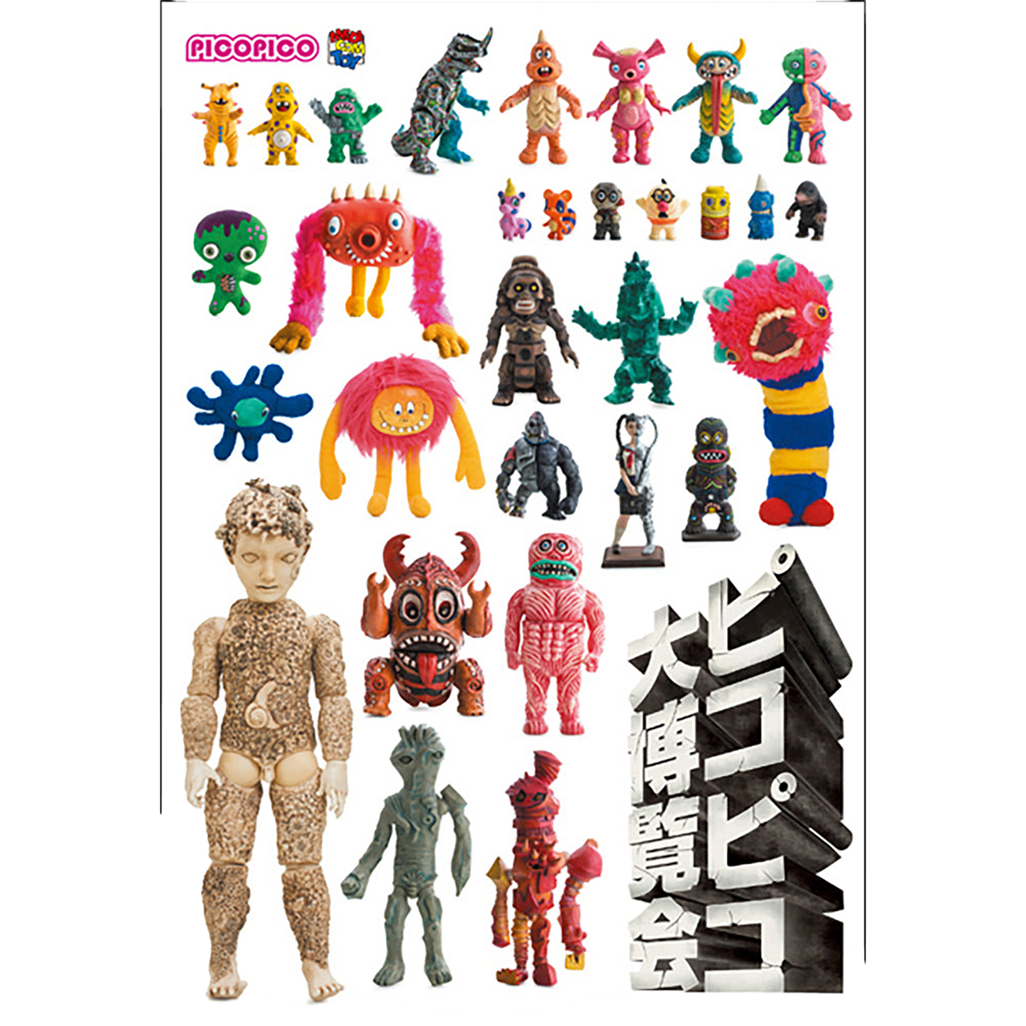ピコピコ大博覧会図録