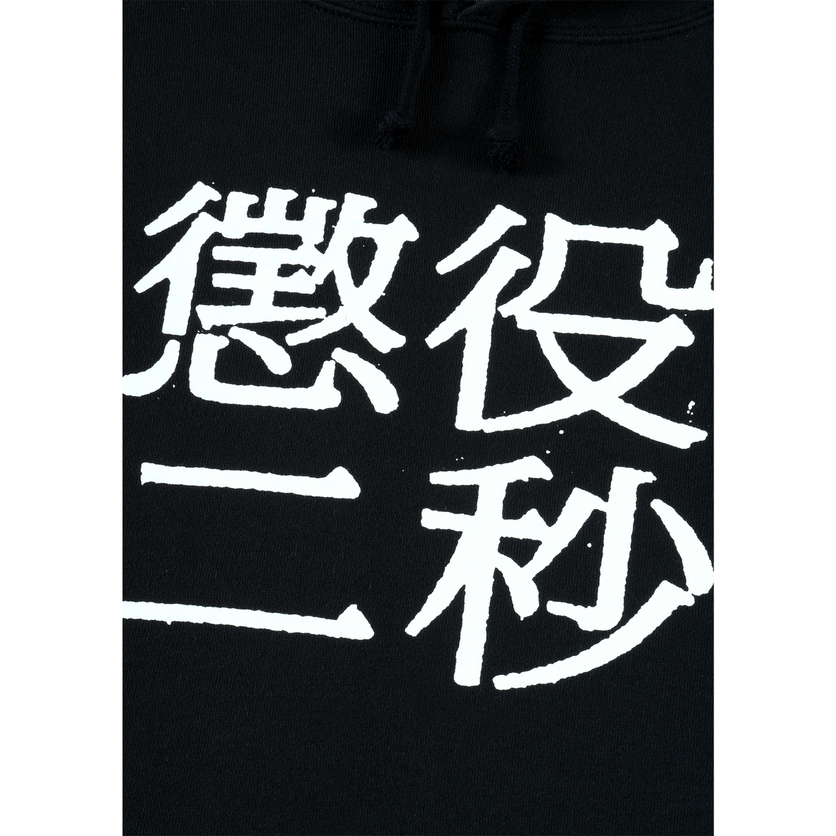 MLE Two Seconds in Prison Part 2 HOODIE
