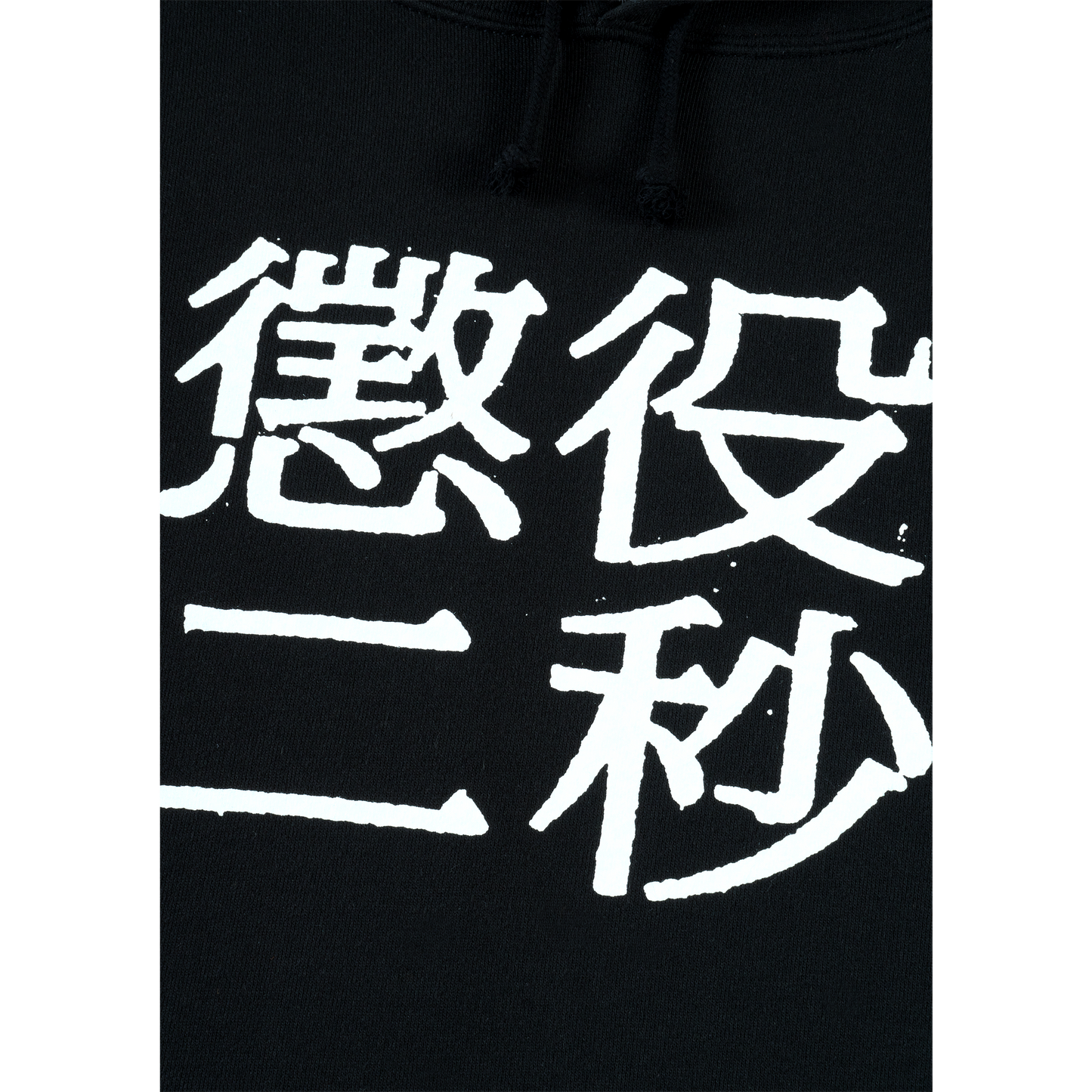 MLE Two Seconds in Prison Part 2 HOODIE
