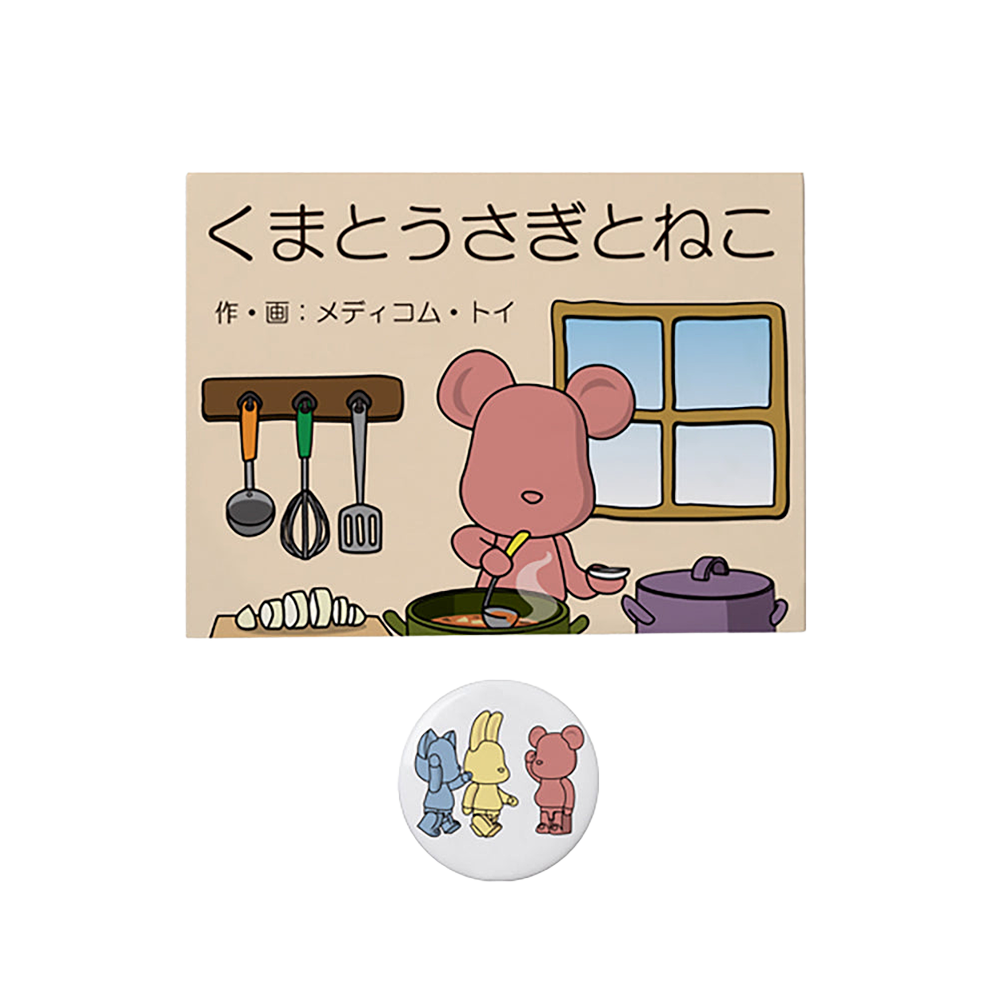 TEHON「くまとうさぎとねこ」