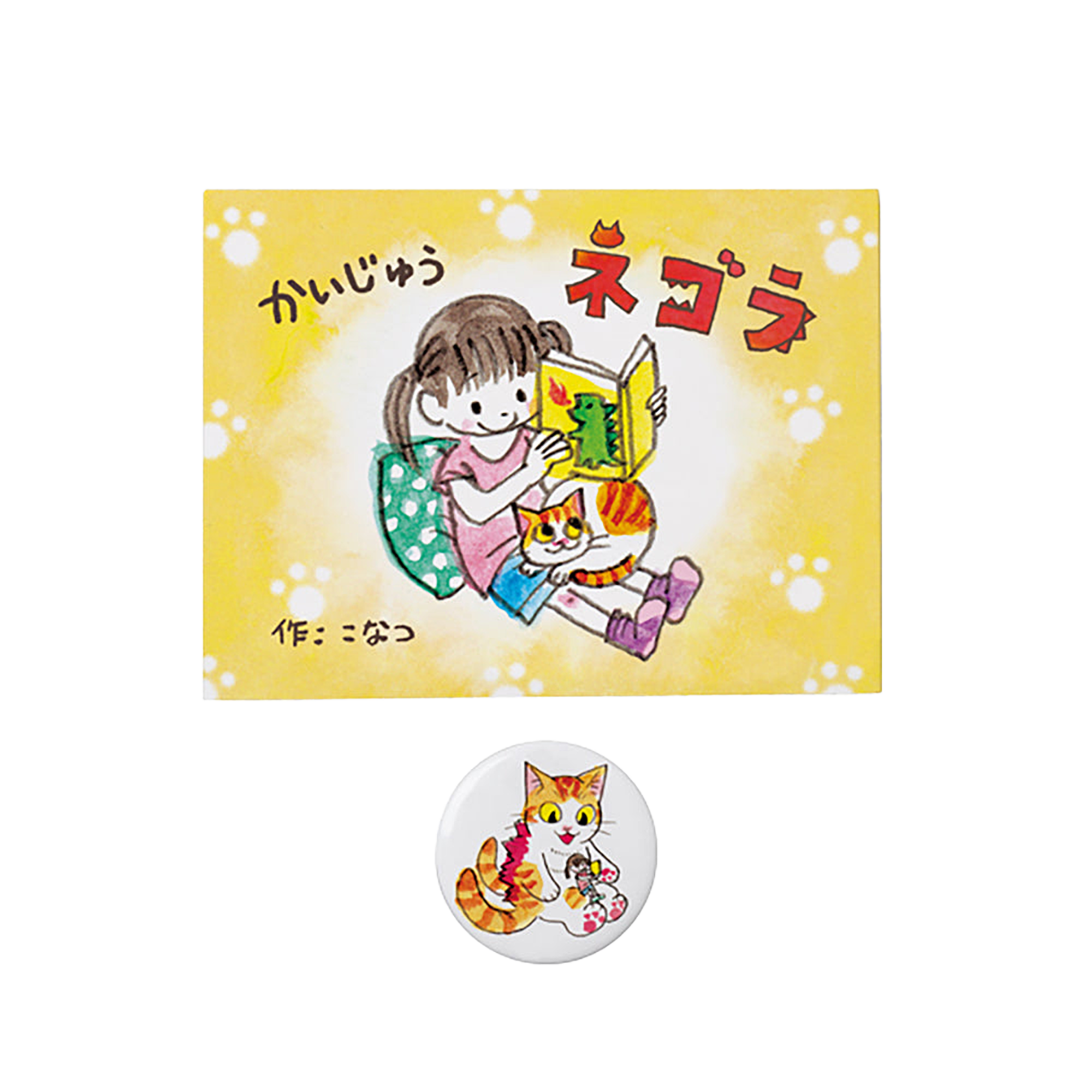 TEHON「かいじゅうネゴラ」