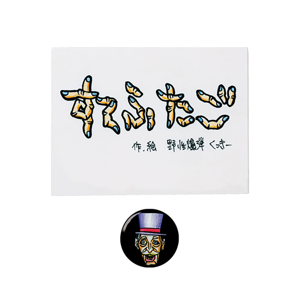 TEHON「すてふたご」_0