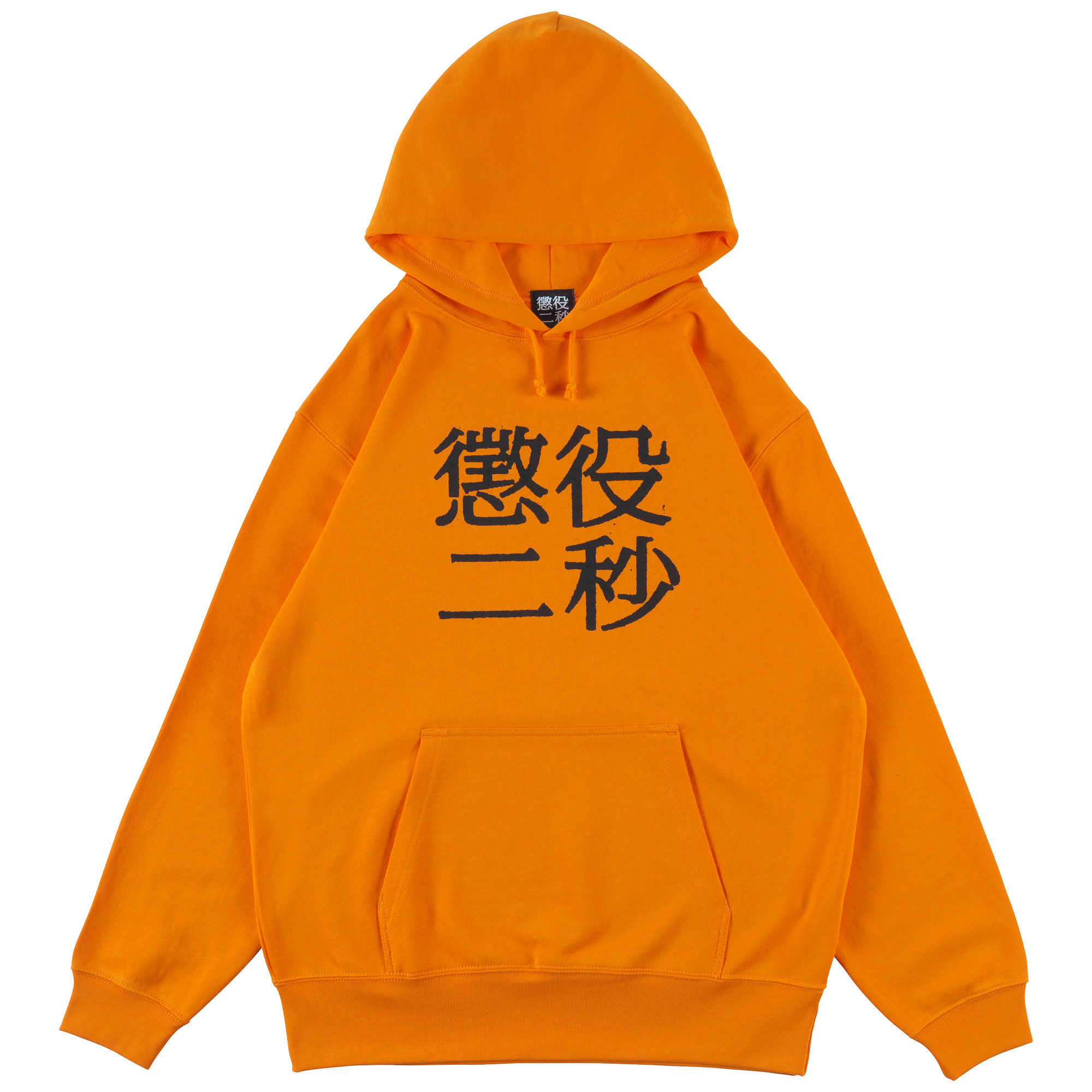 MLE Two Seconds in Prison Part 2 HOODIE
