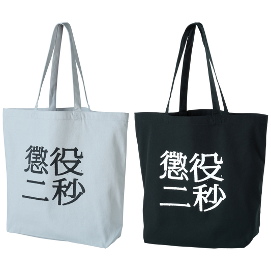 MLE Two Seconds in Prison Part 2 TOTE BAG
