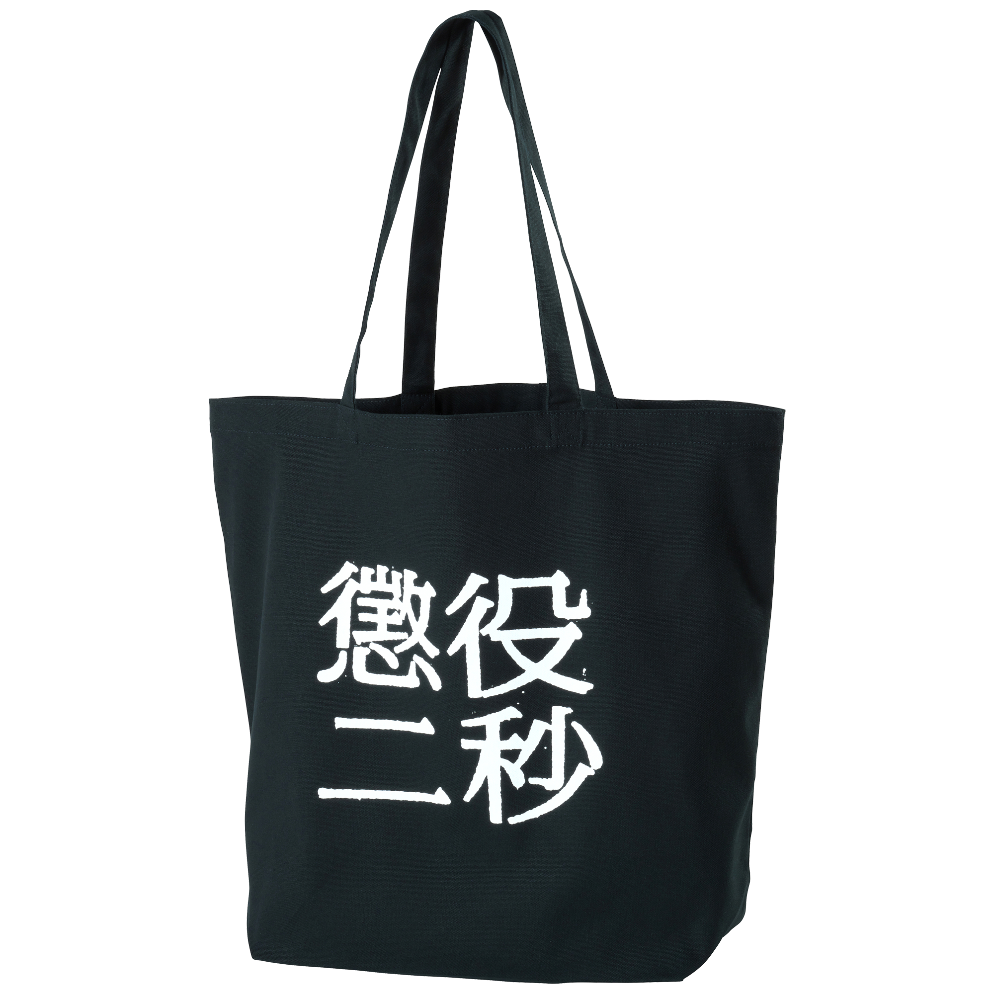 MLE Two Seconds in Prison Part 2 TOTE BAG
