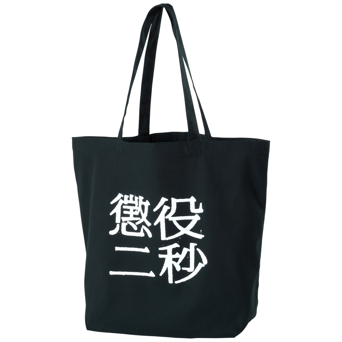 MLE Two Seconds in Prison Part 2 TOTE BAG
