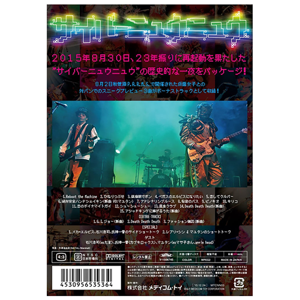 20世紀→21世紀 サイバーニュウニュウ復活祭_1