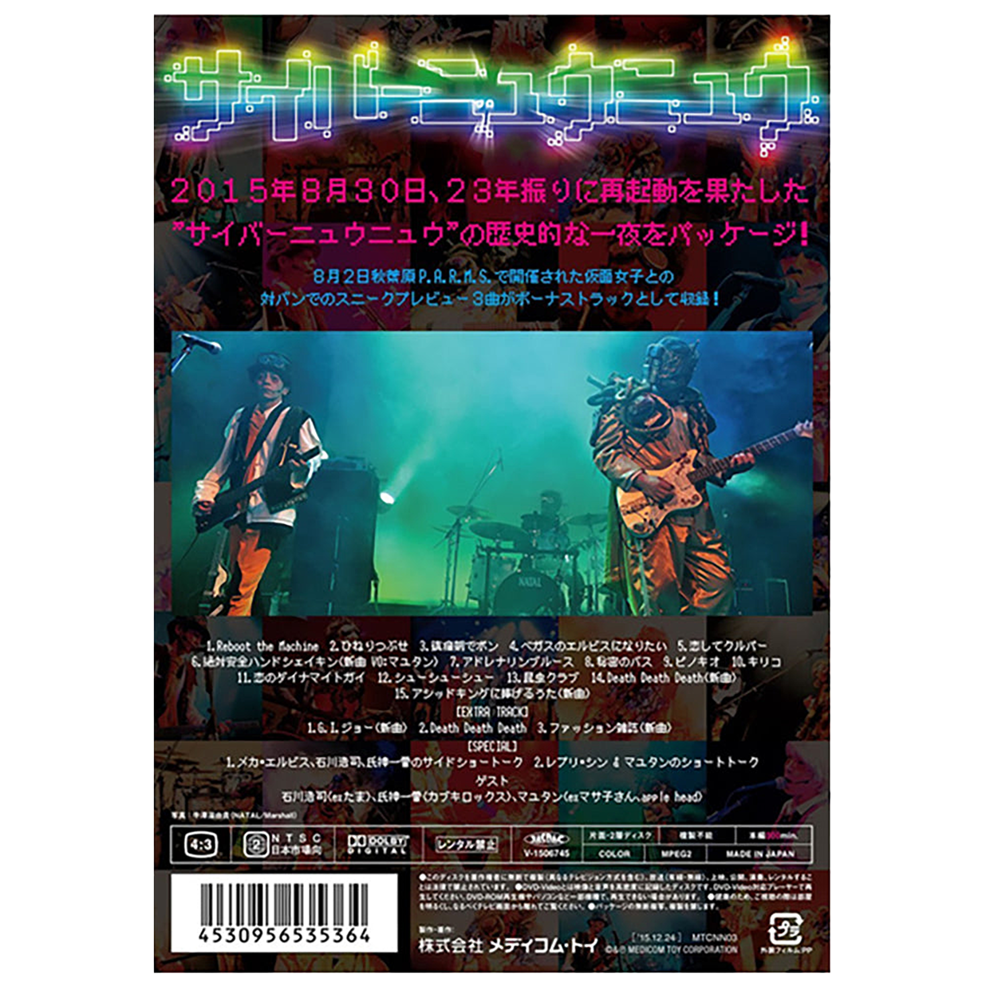 20世紀→21世紀 サイバーニュウニュウ復活祭