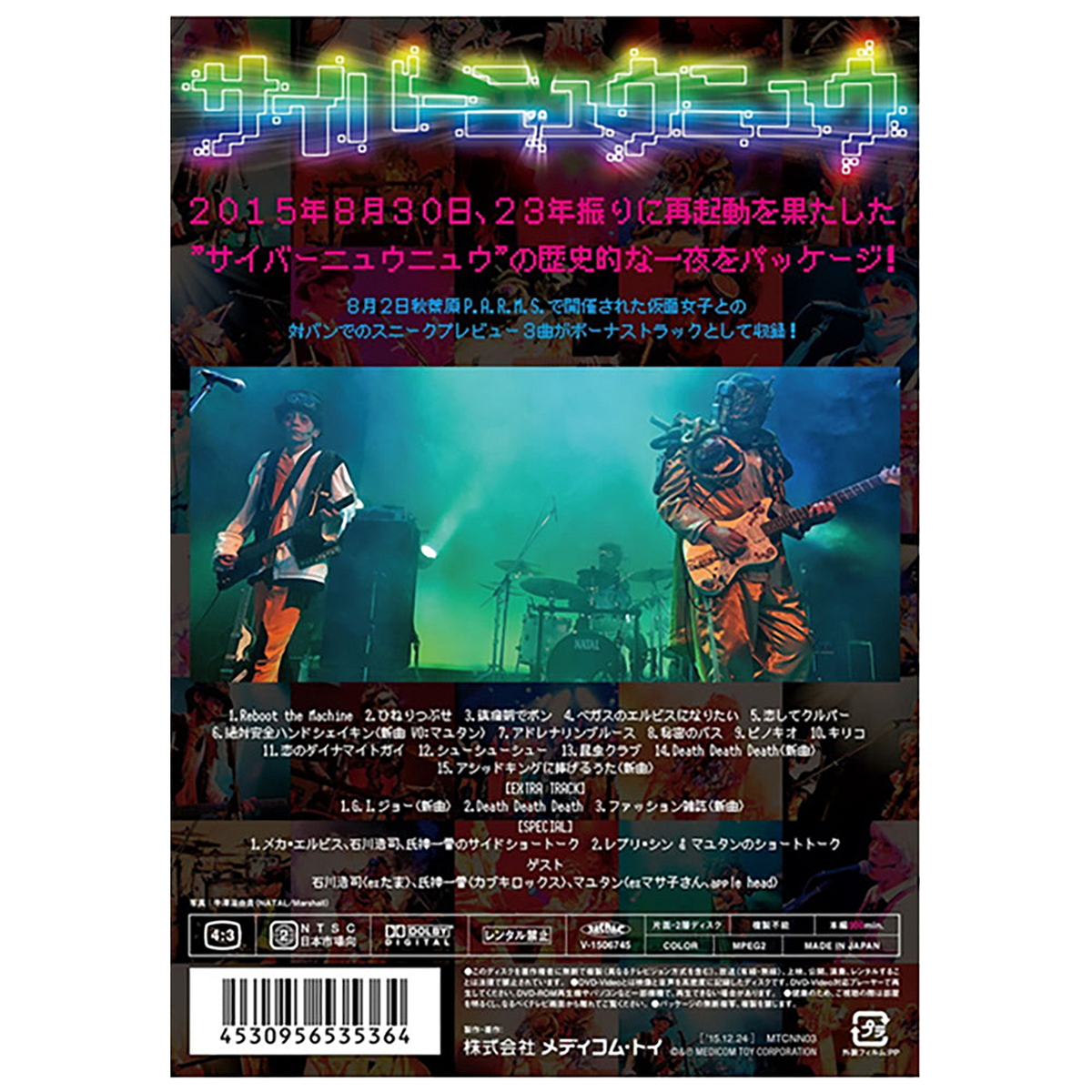 20世紀→21世紀 サイバーニュウニュウ復活祭