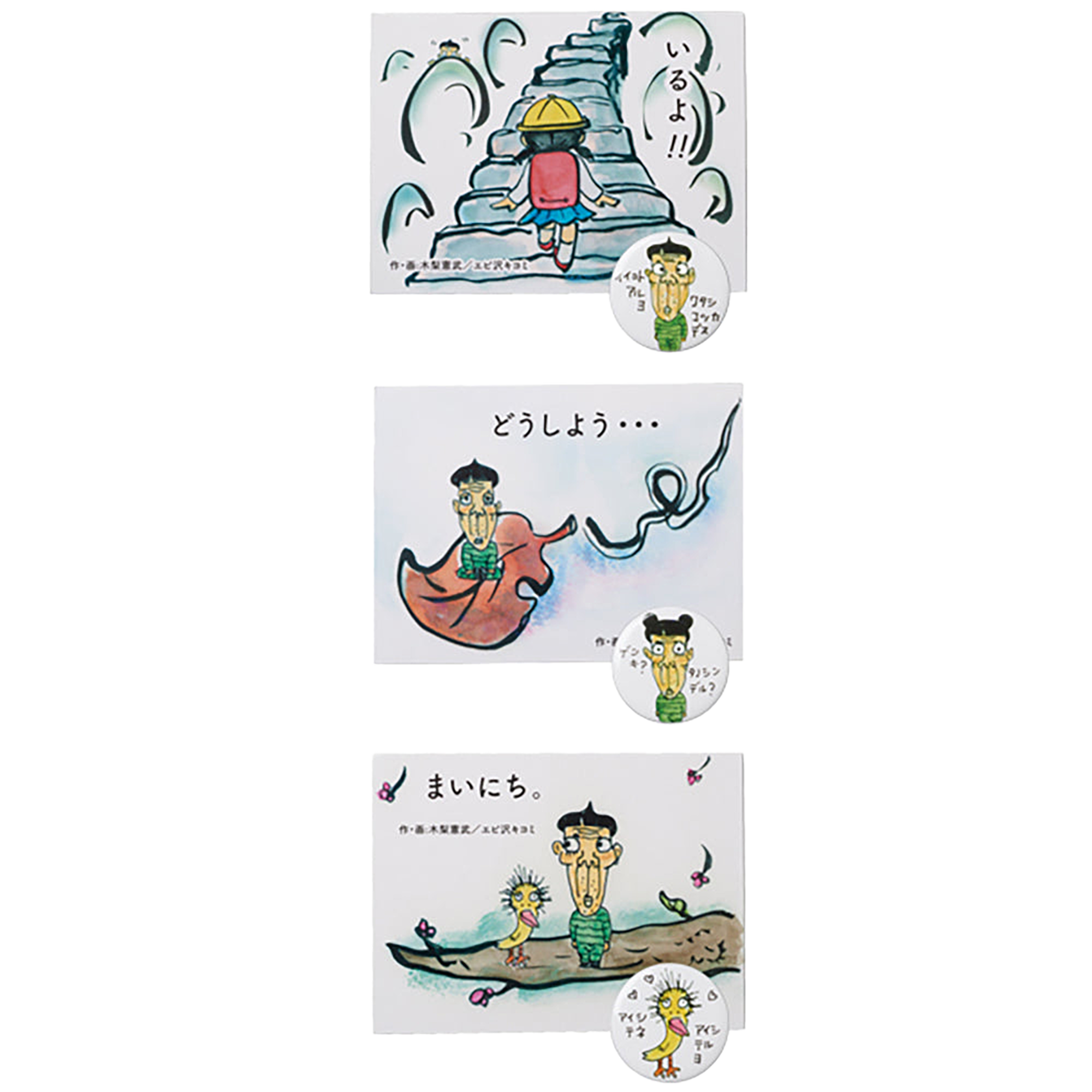 TEHON (A)「いるよ!!」 (B)「どうしよう･･･」 (C)「まいにち。」