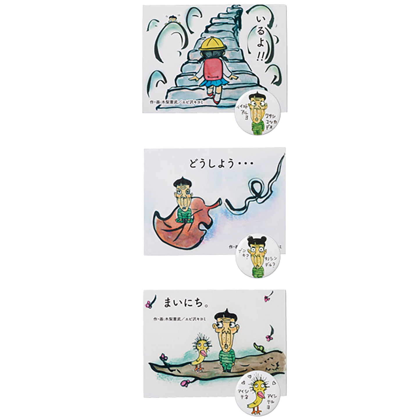 TEHON (A)「いるよ!!」 (B)「どうしよう･･･」 (C)「まいにち。」