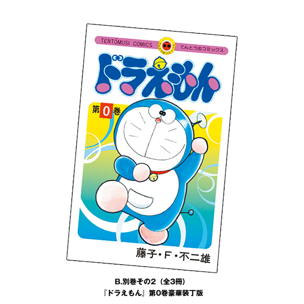 第1期予約締切:8月31日 てんとう虫コミックス『ドラえもん』 豪華愛蔵版 全45巻セット 100年ドラえもん（コミックス45巻セット + A〜F）_2