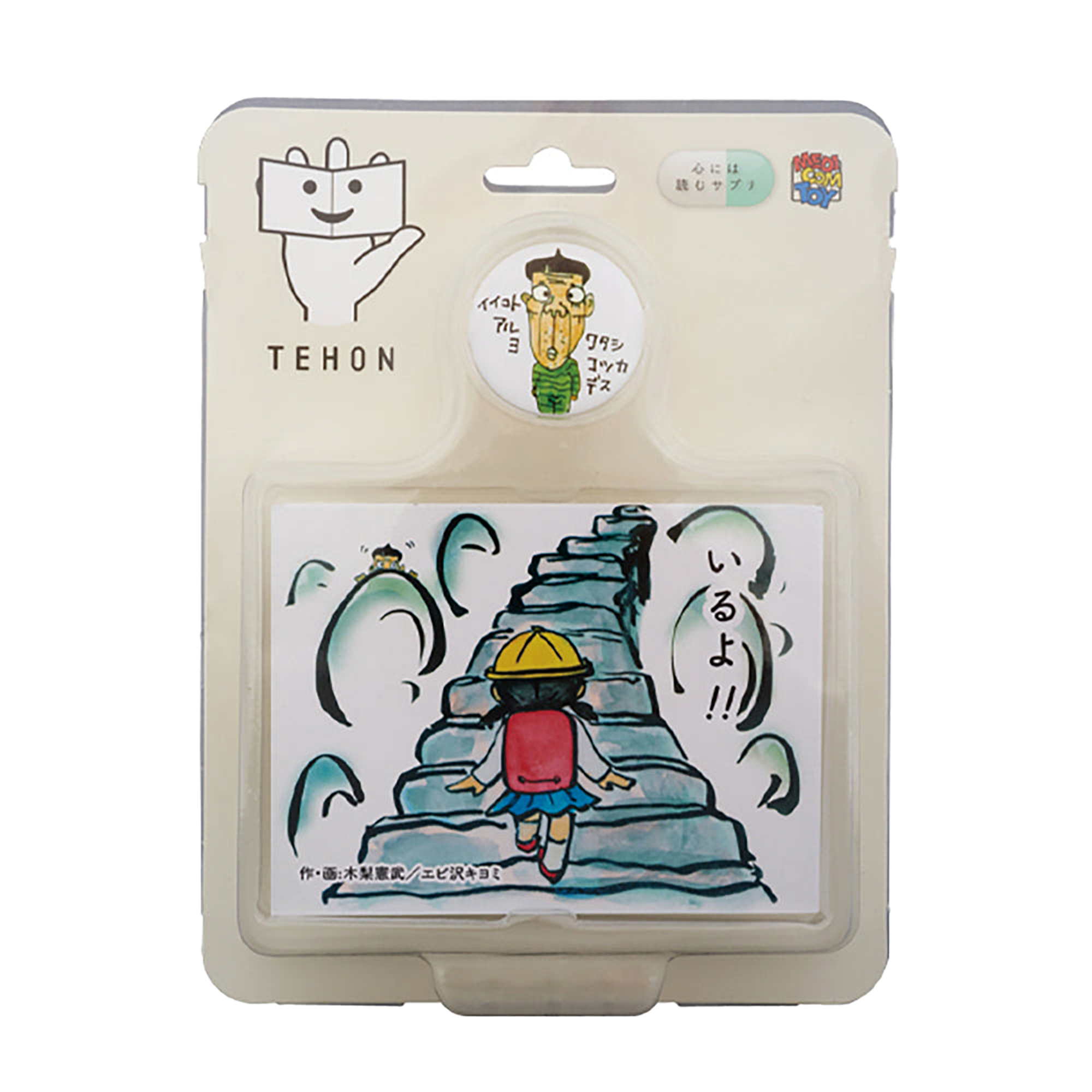TEHON (A)「いるよ!!」 (B)「どうしよう･･･」 (C)「まいにち。」